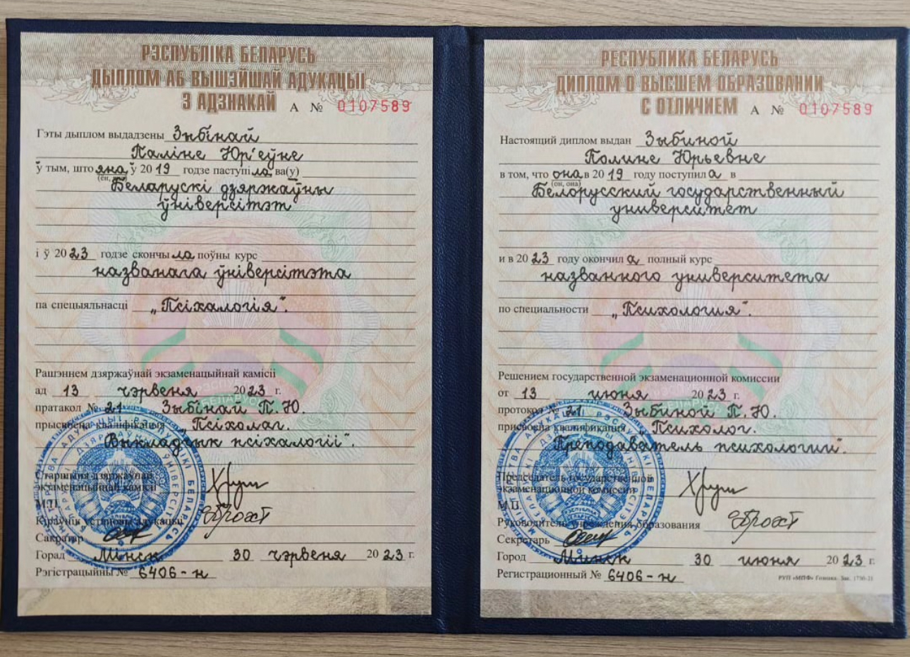 Документ об образовании